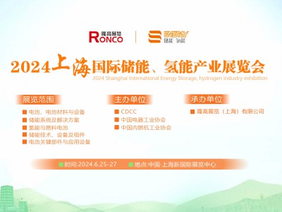 第13届上海国际储能产业展览会